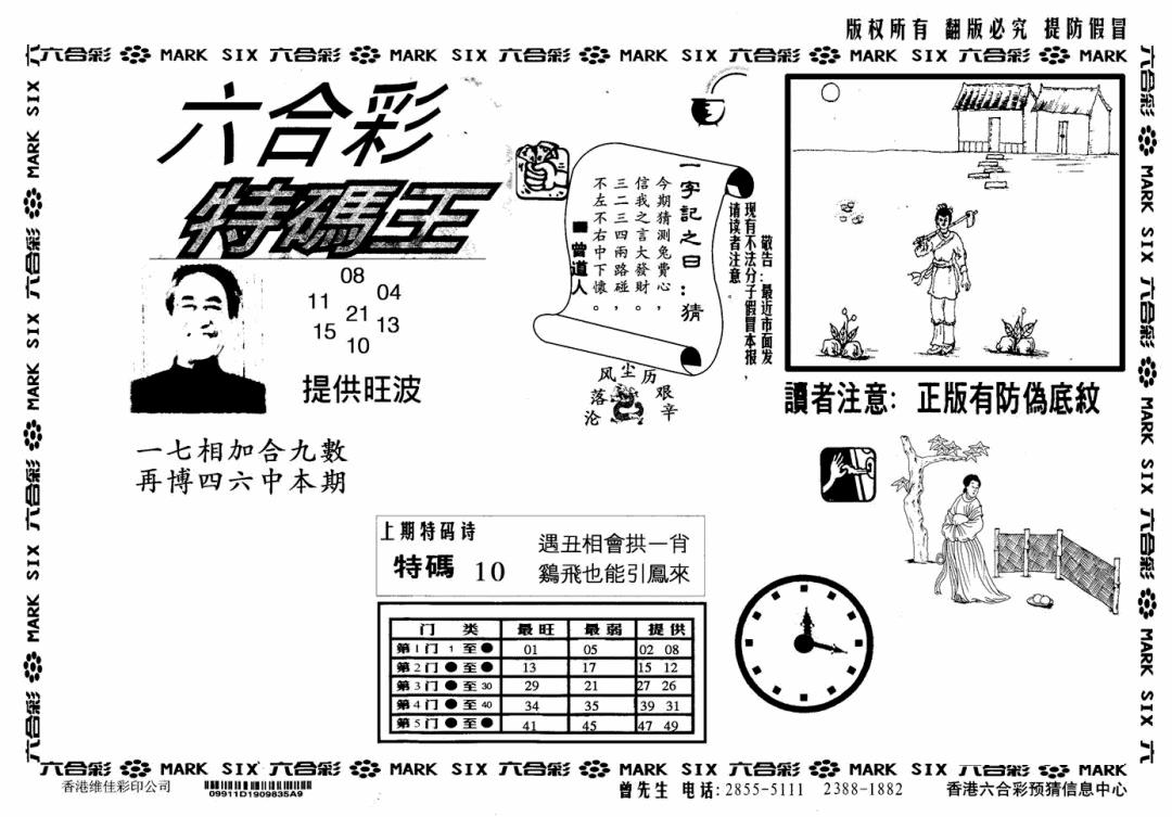 六合彩125期特码王(信封)(黑白)