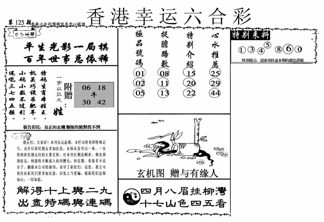 六合彩125期幸运六合彩(信封)(黑白)