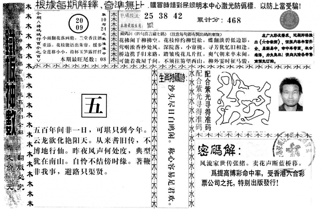 六合彩125期另版红铁板(黑白)
