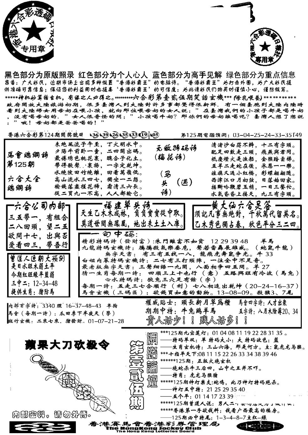六合彩125期大刀彩霸王A(黑白)