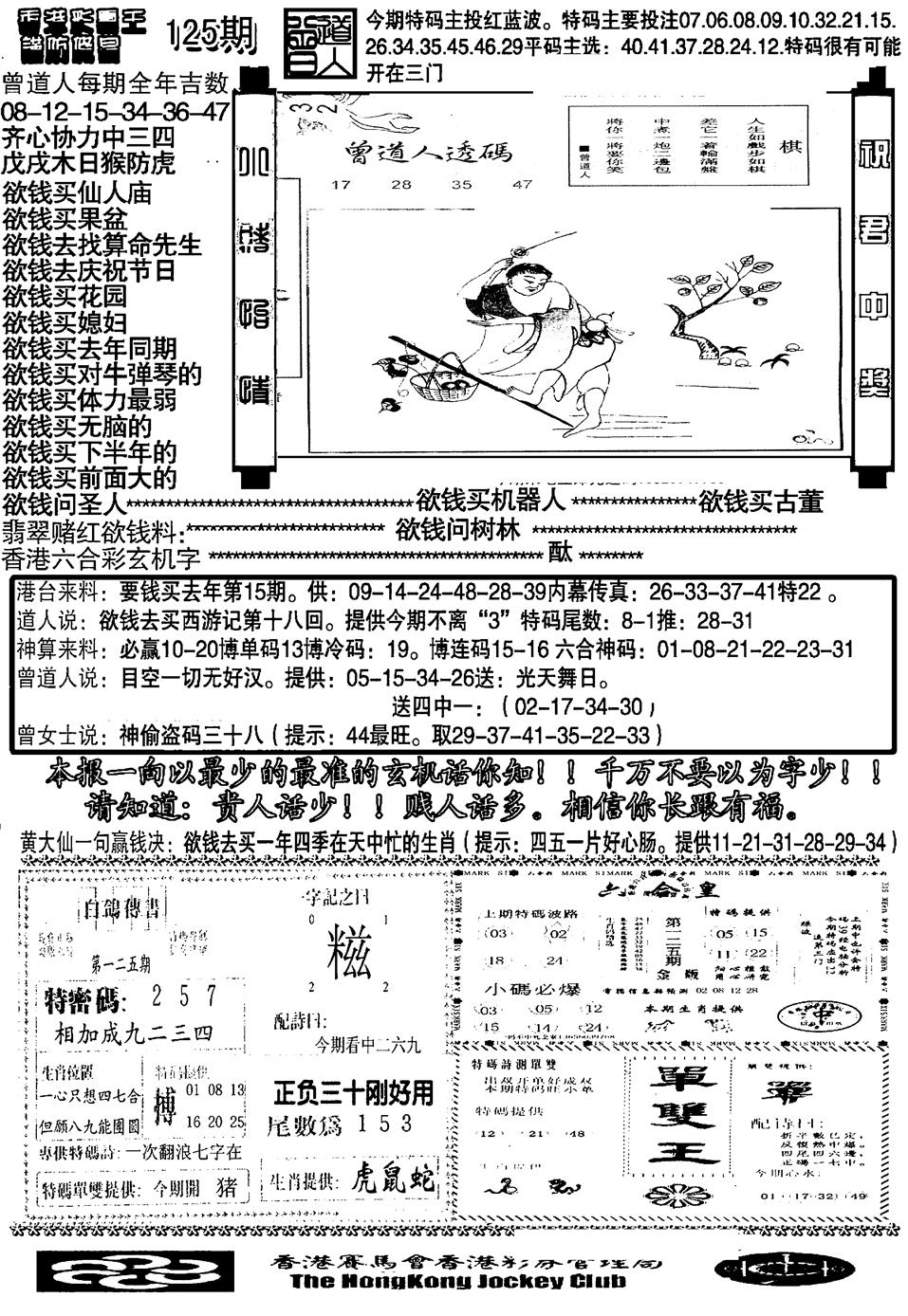 六合彩125期另大刀彩综合B(黑白)