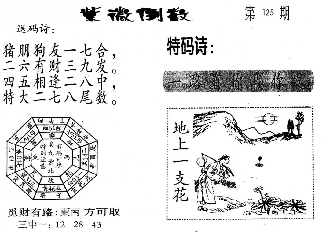 六合彩125期老版紫微倒数(黑白)