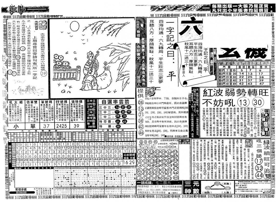 六合彩125期新玄机(黑白)