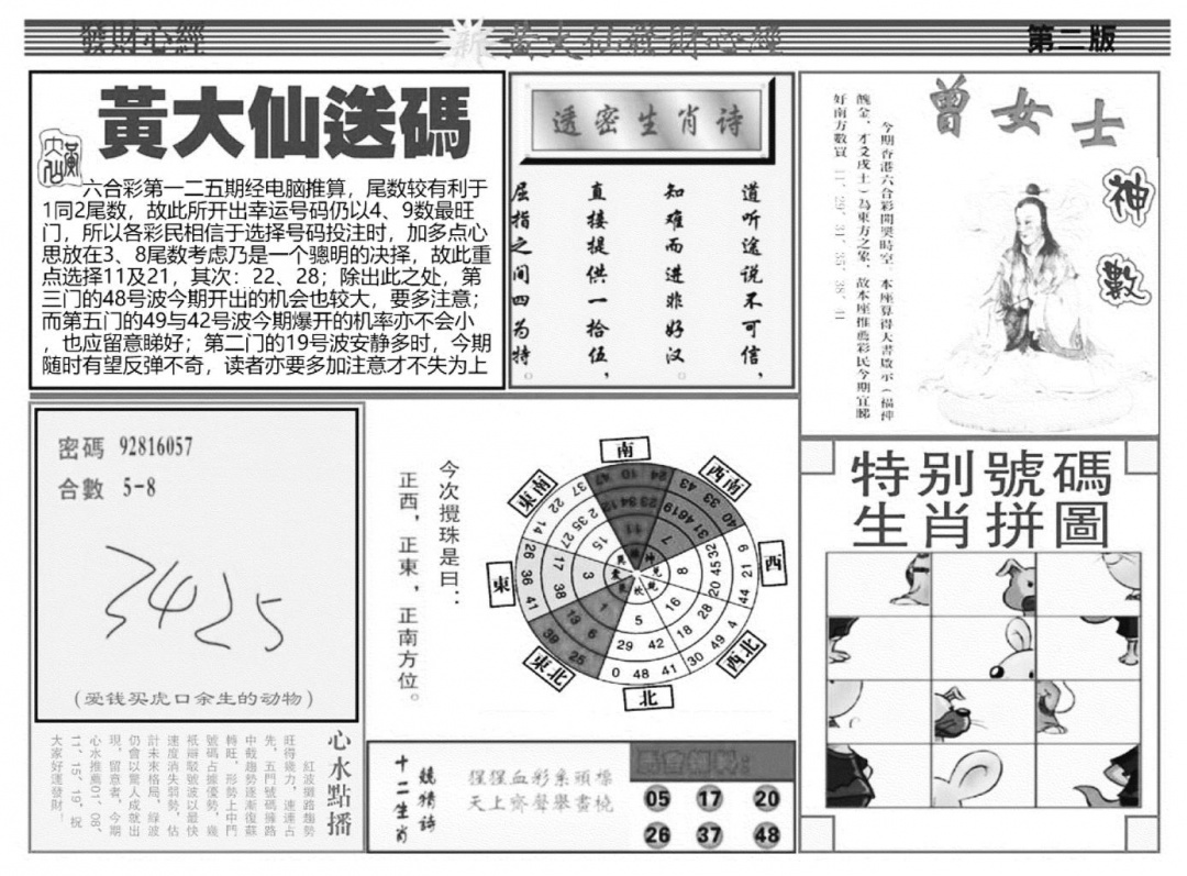 六合彩125期当日玄机B(黑白)