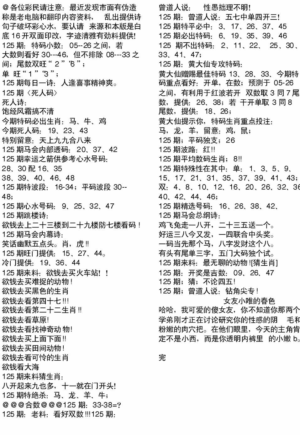 六合彩125期当日电脑综合资料B(黑白)