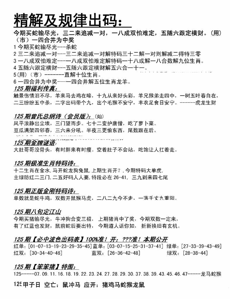 六合彩125期精解及规律出码图(黑白)