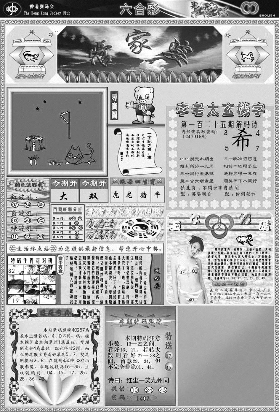 六合彩125期正版管家婆(黑白)
