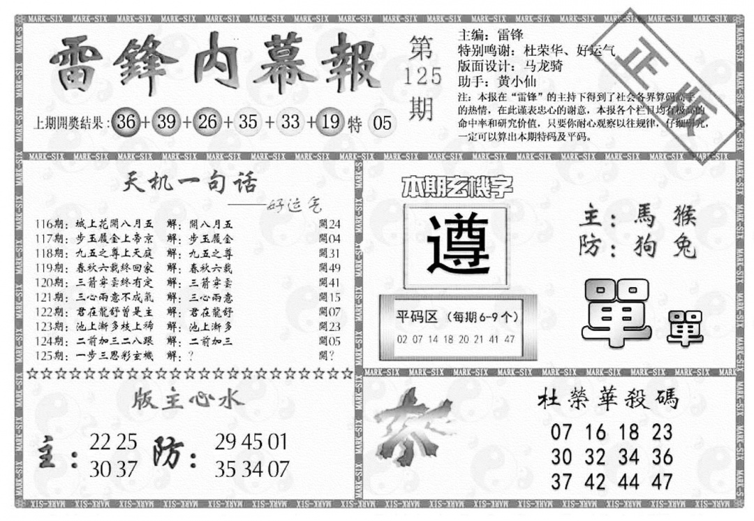六合彩125期雷锋内幕报(黑白)