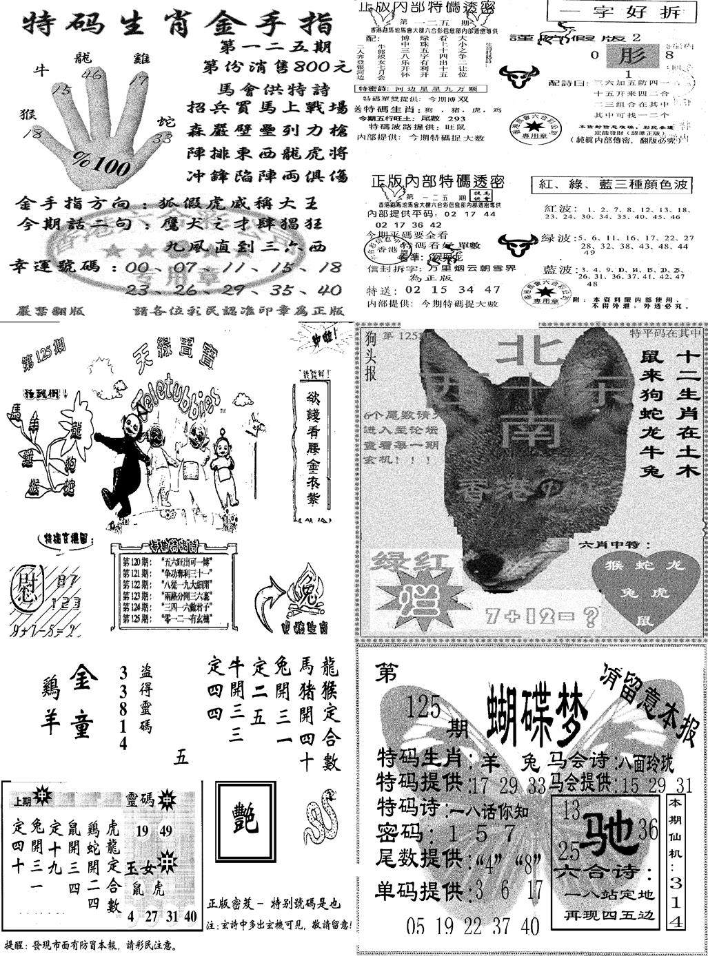 六合彩125期当日报-7(黑白)