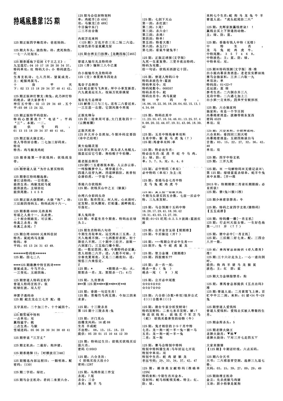六合彩125期特码风暴A(黑白)