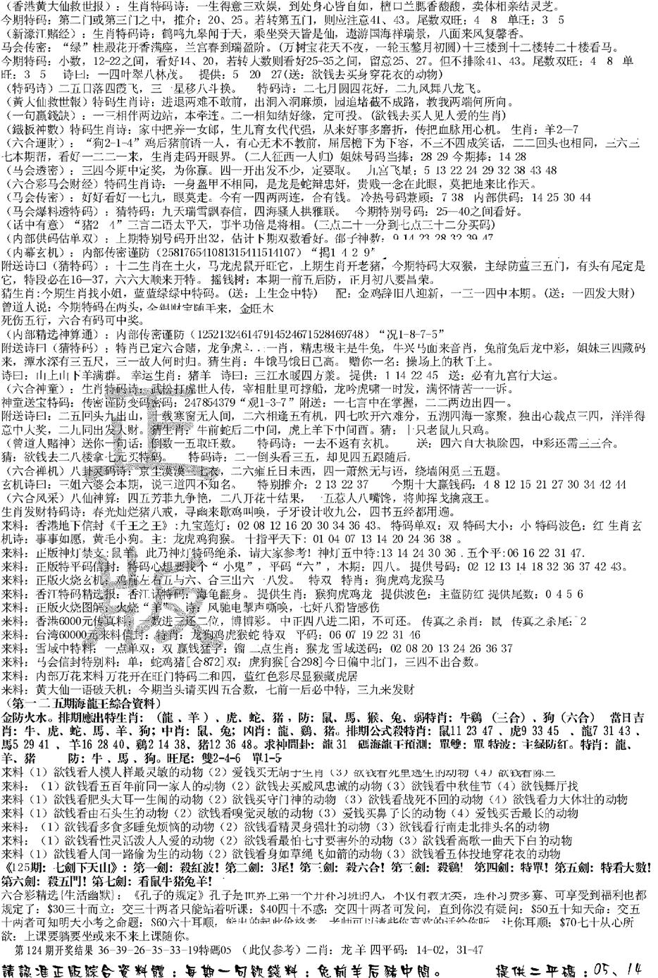 六合彩125期正版综合资料B(黑白)