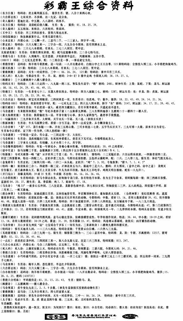 六合彩125期正版综合资料(黑白)