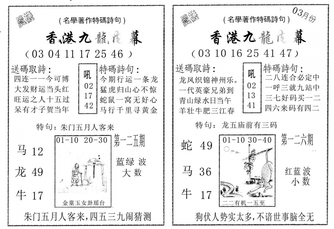 六合彩125期九龙内幕AB(黑白)