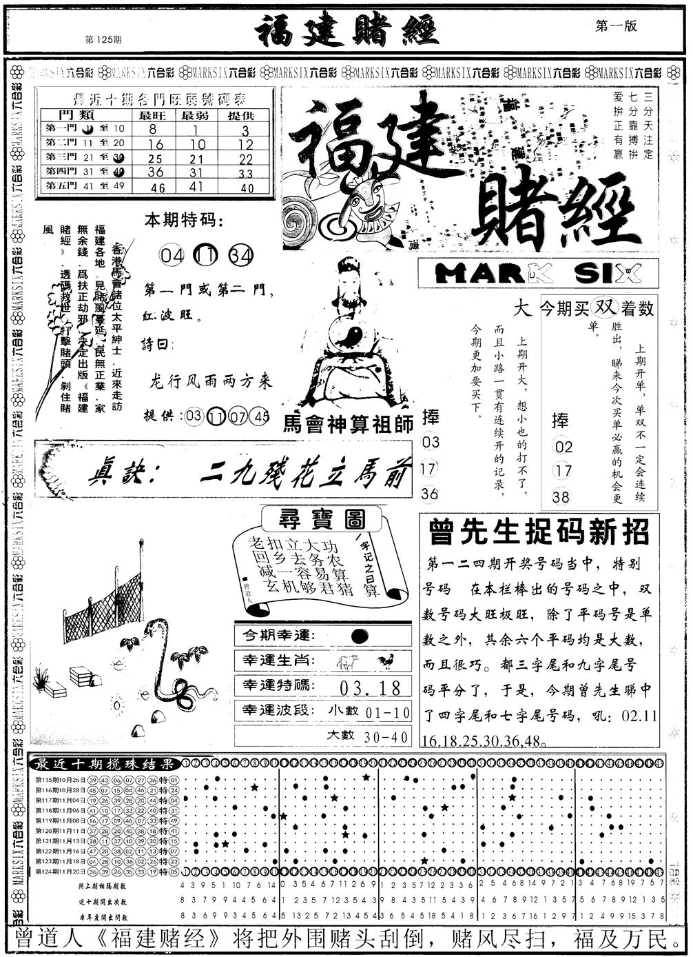 六合彩125期另福建赌经A(黑白)