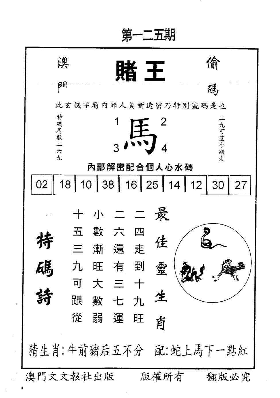 六合彩125期另版赌王(黑白)