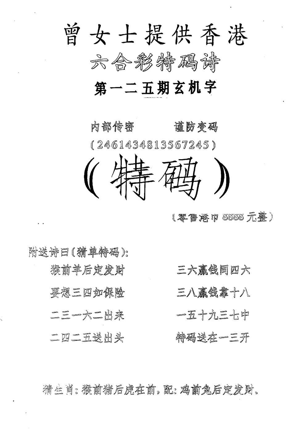 六合彩125期另版曾女士特码诗(黑白)