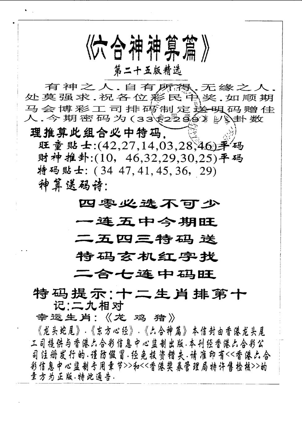 六合彩125期另版六合神算篇(黑白)