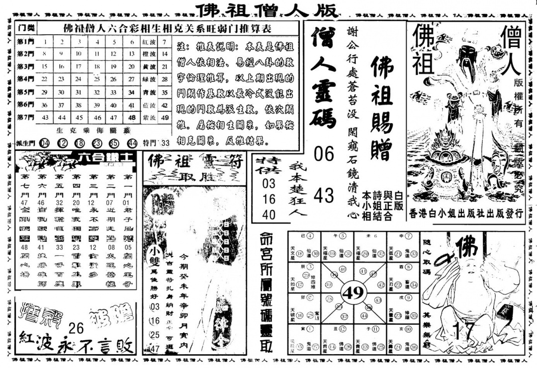 六合彩125期另版白姐绝密精选B(黑白)