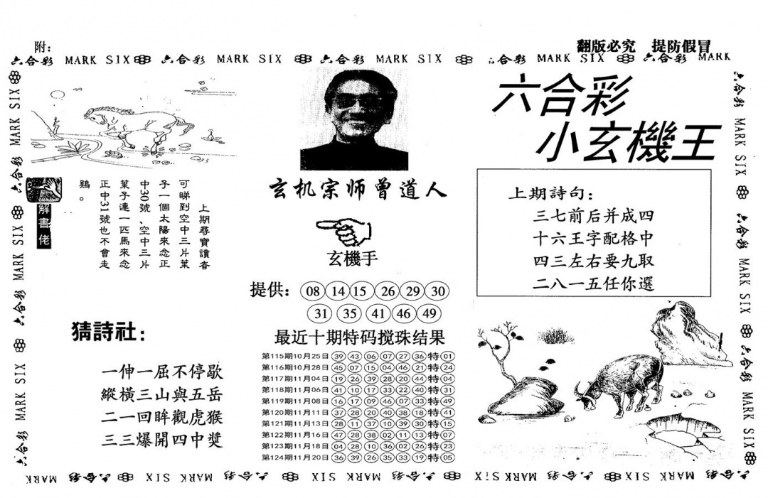 六合彩125期另小玄机王(黑白)