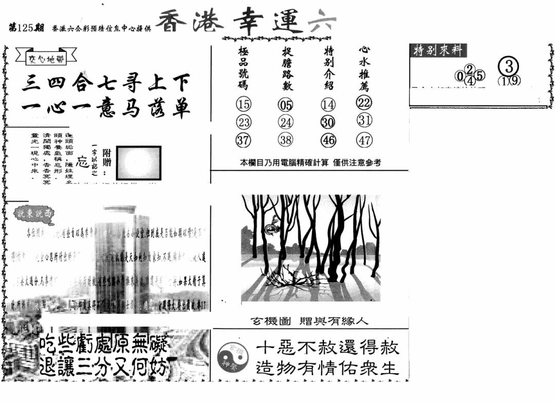 六合彩125期老幸运六合(信封)(黑白)