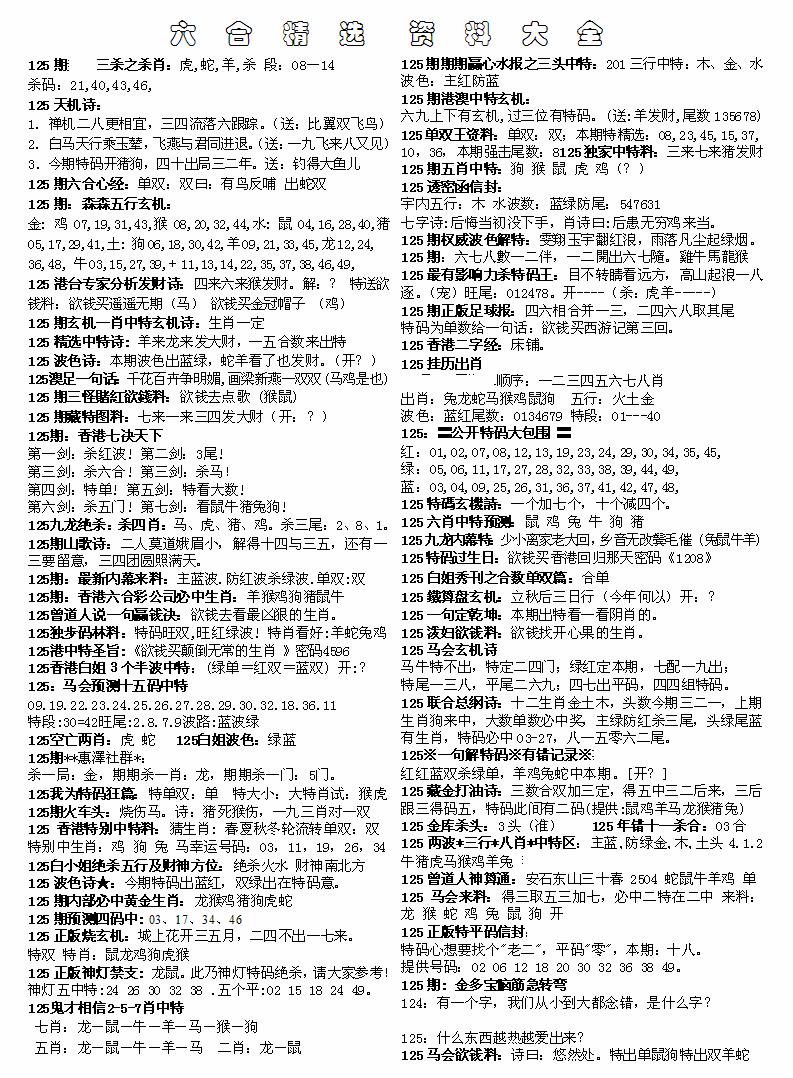 六合彩125期六合精选资料大全(黑白)