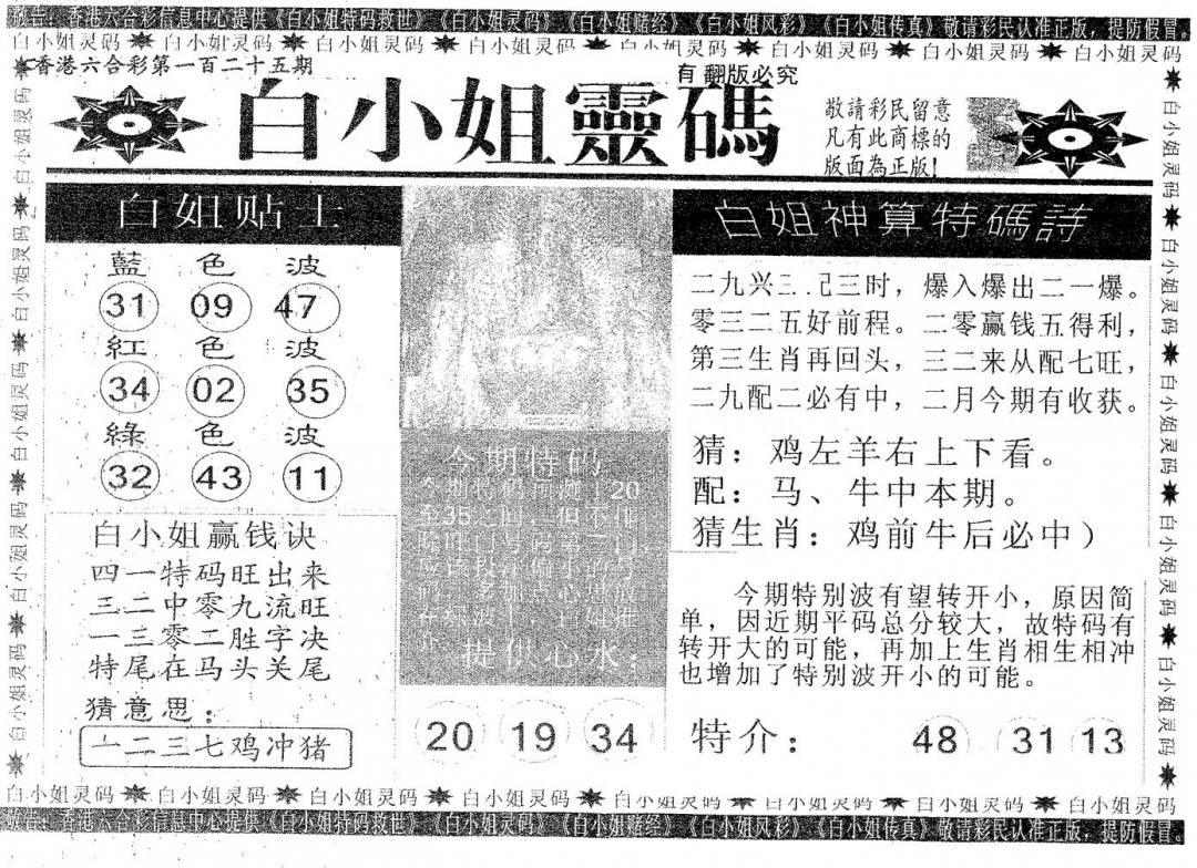 六合彩125期白姐灵码(黑白)