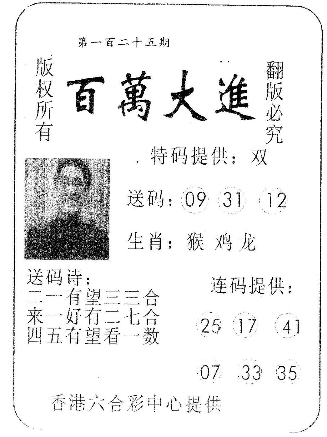 六合彩125期百万大进(黑白)