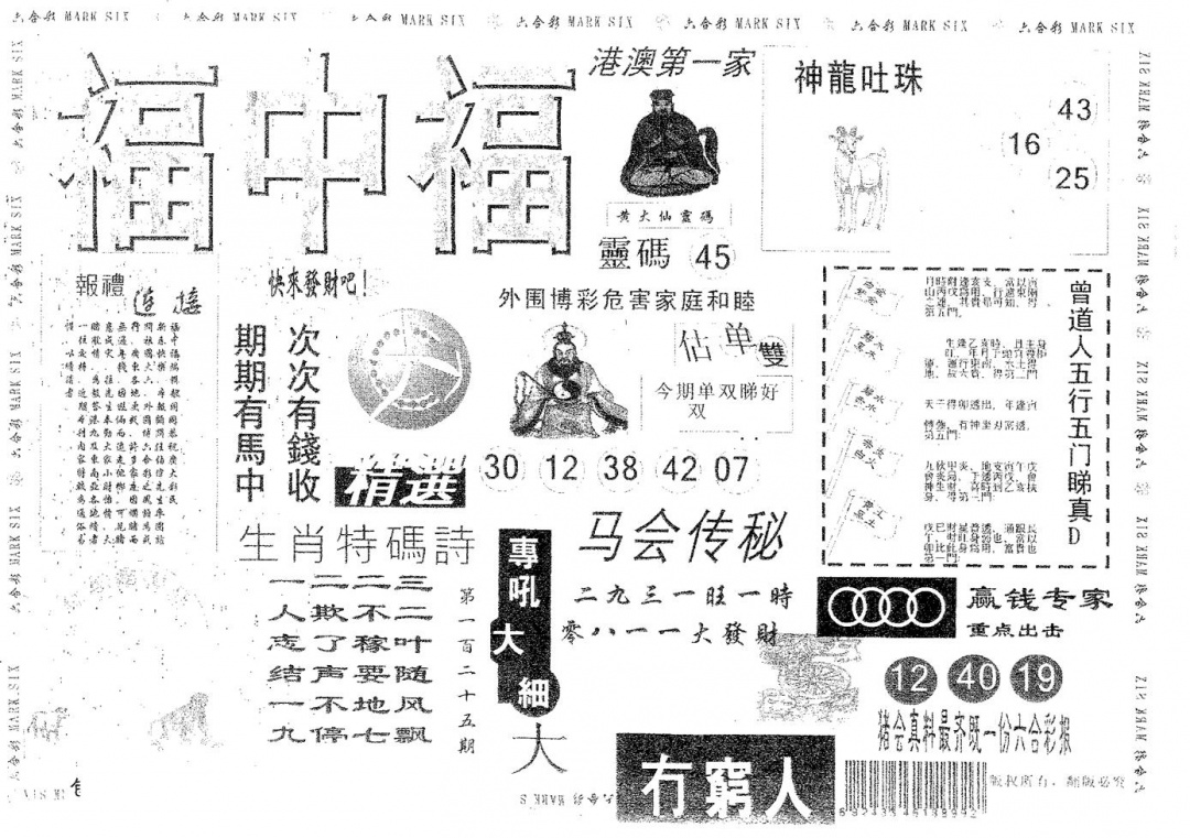 六合彩125期福中福(黑白)