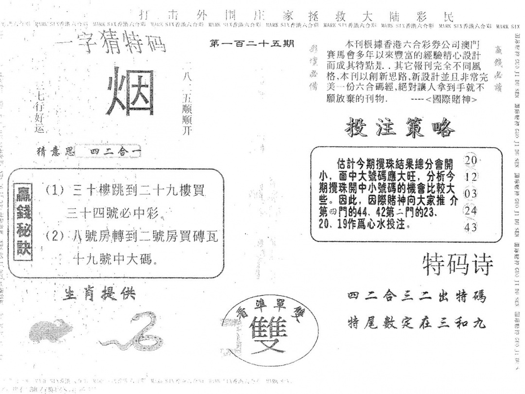 六合彩125期国际赌神(黑白)