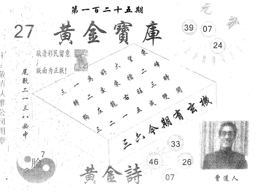 六合彩125期黄金宝库(黑白)