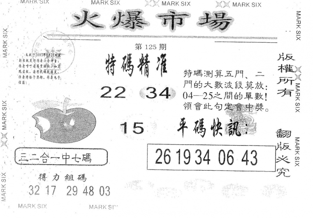 六合彩125期火爆市场(黑白)