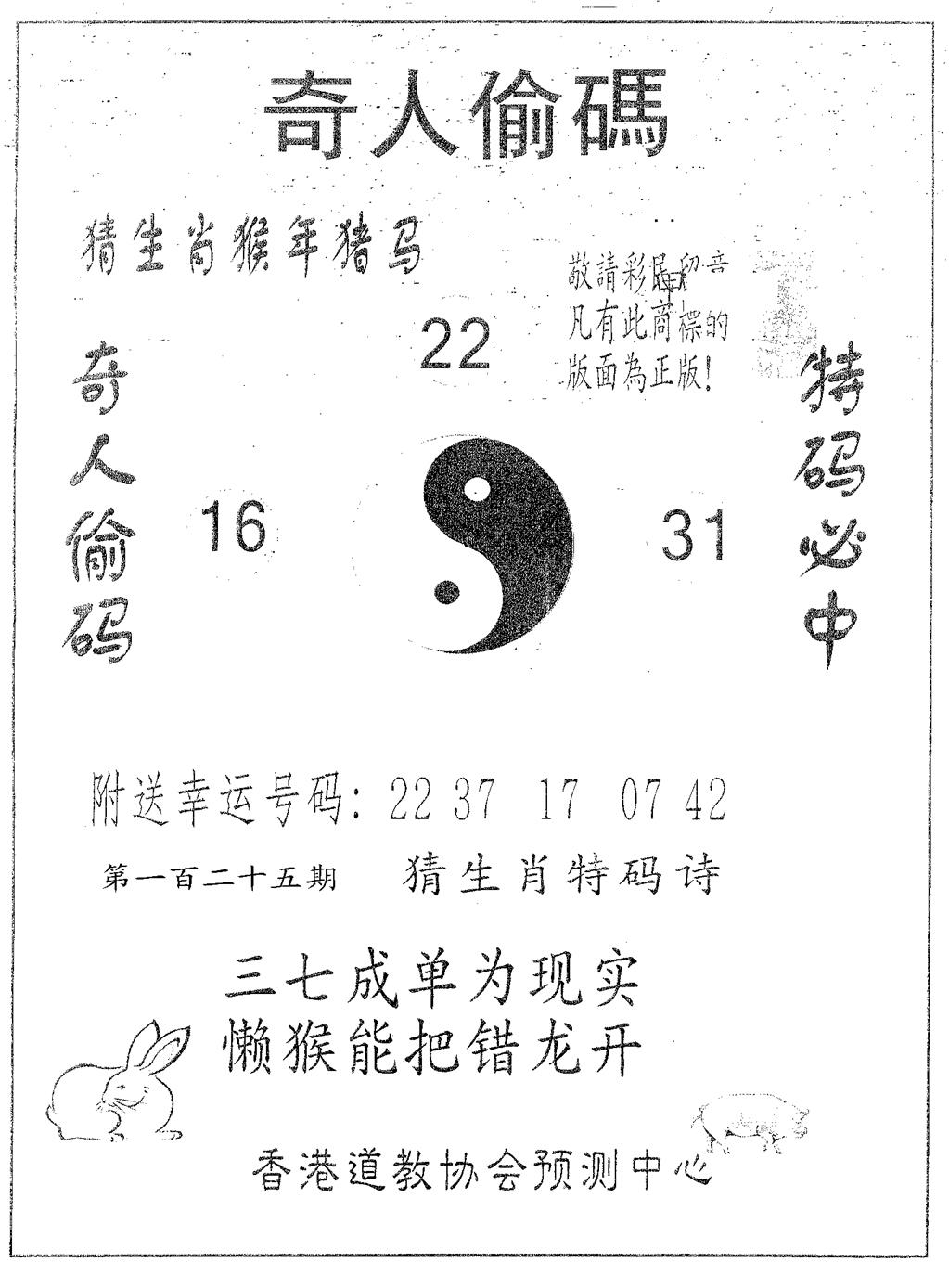 六合彩125期奇人偷码B(黑白)