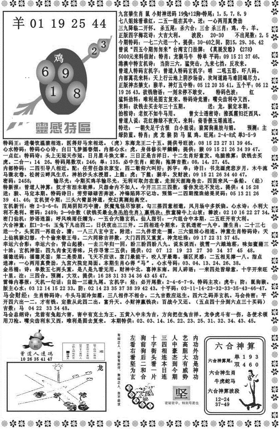 六合彩125期新彩霸王综合B(黑白)