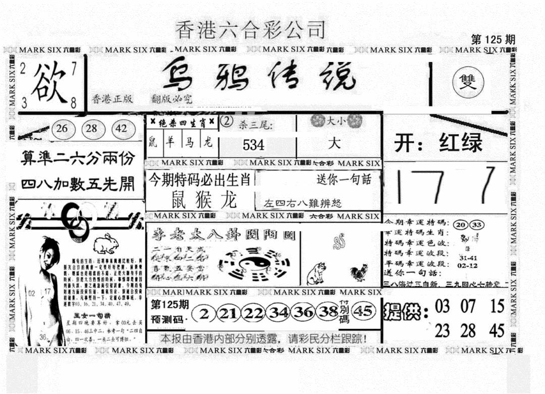 六合彩125期另版乌鸦传说(黑白)
