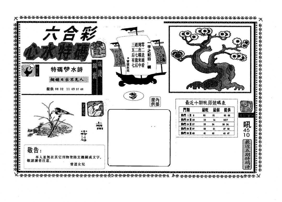 六合彩125期心水特码(黑白)