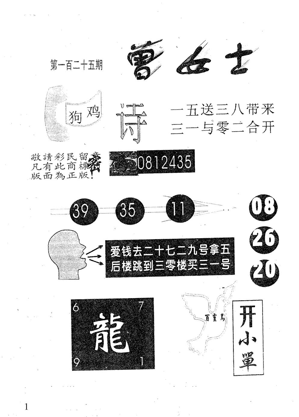 六合彩125期曾女士(黑白)