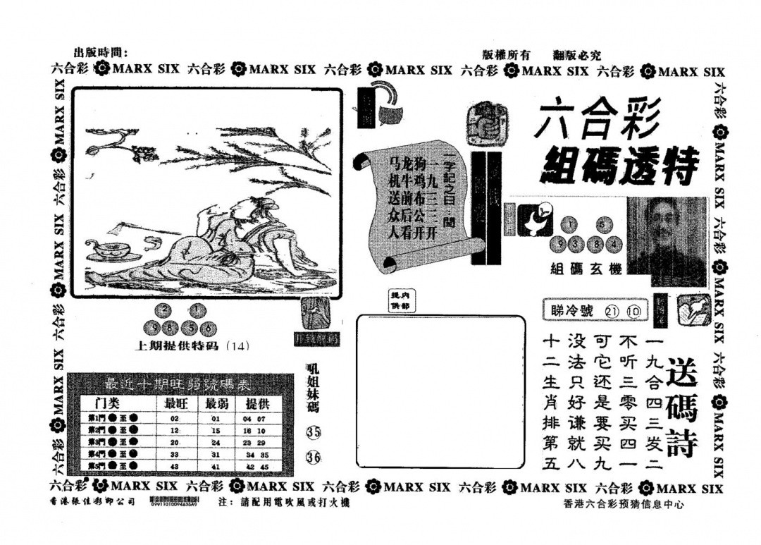 六合彩125期组码透特(黑白)