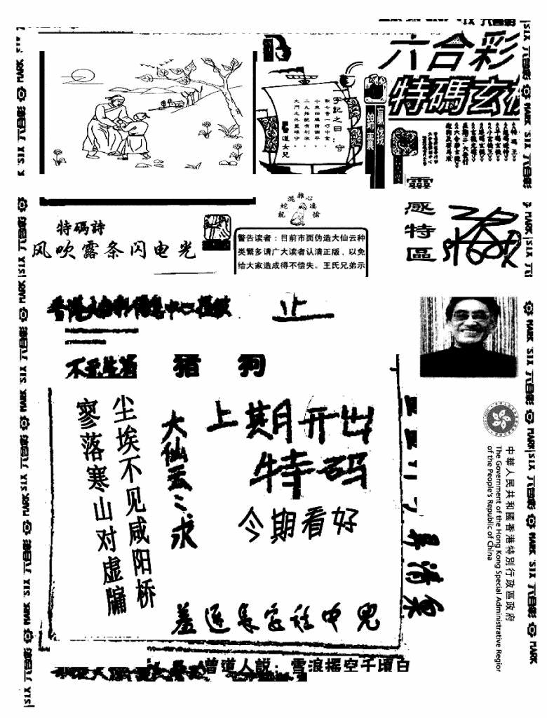 六合彩125期大仙云来料(黑白)