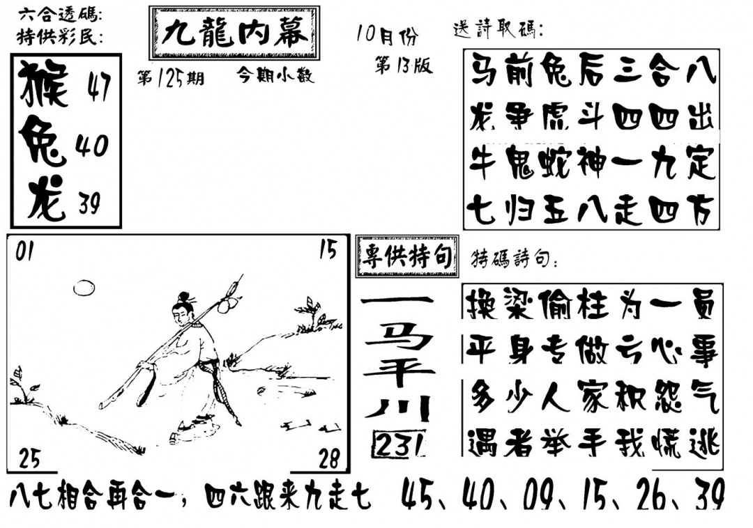 六合彩125期香港九龙传真-3(新图)(黑白)