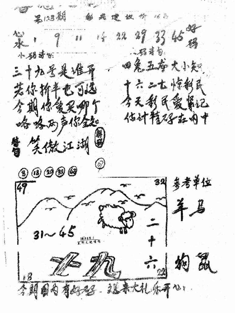 六合彩125期香港九龙传真1(手写版)(黑白)