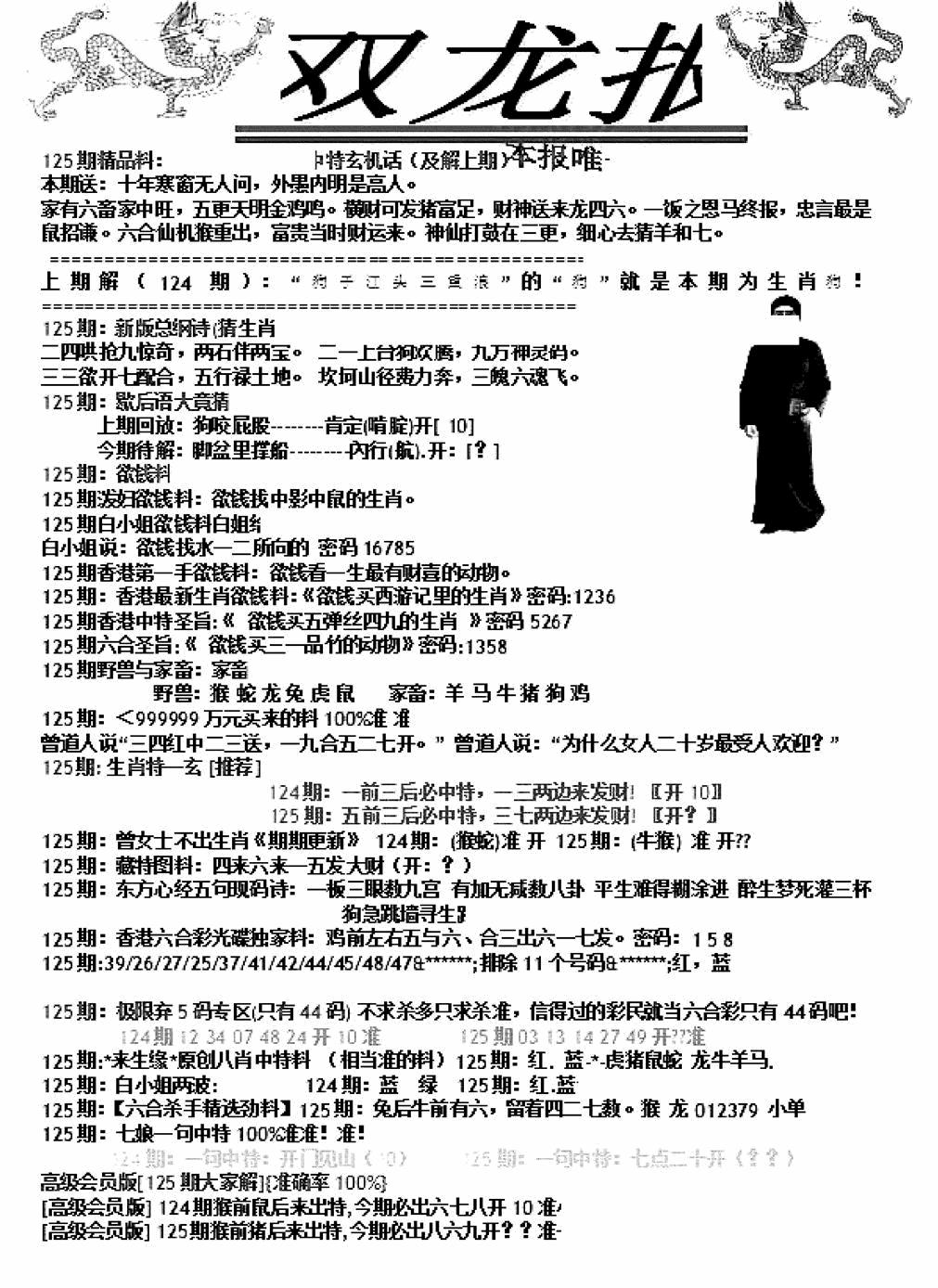 六合彩125期双龙报A(新图)(黑白)