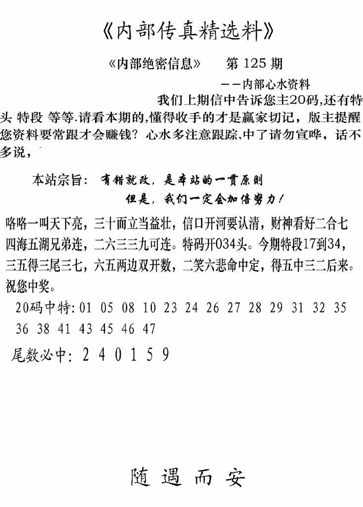 六合彩125期内部传真精选料(新图)(黑白)