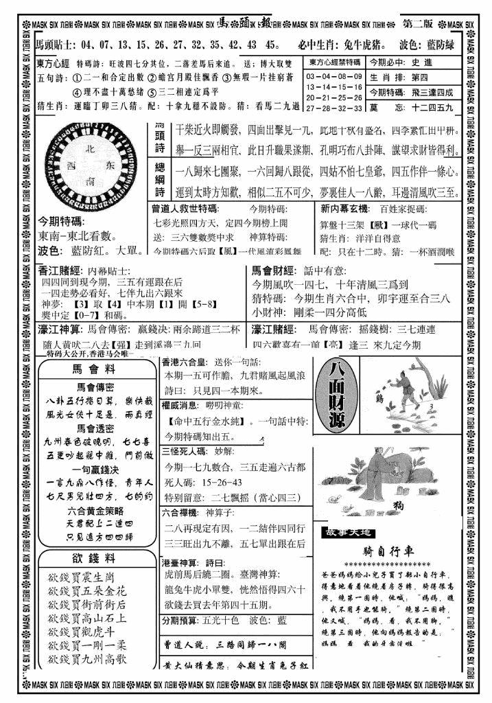 六合彩125期马头报B(黑白)