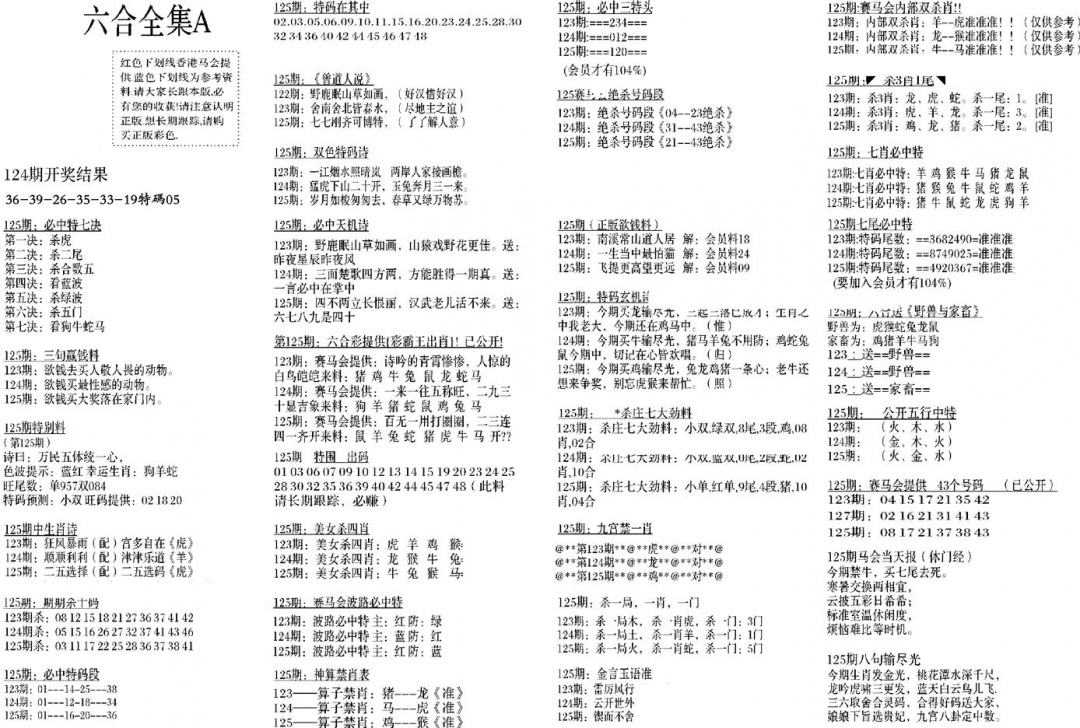 六合彩125期六合全集A(黑白)