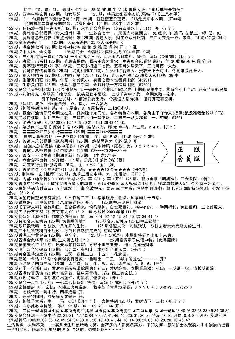 六合彩125期会员版长沙B(新)(黑白)