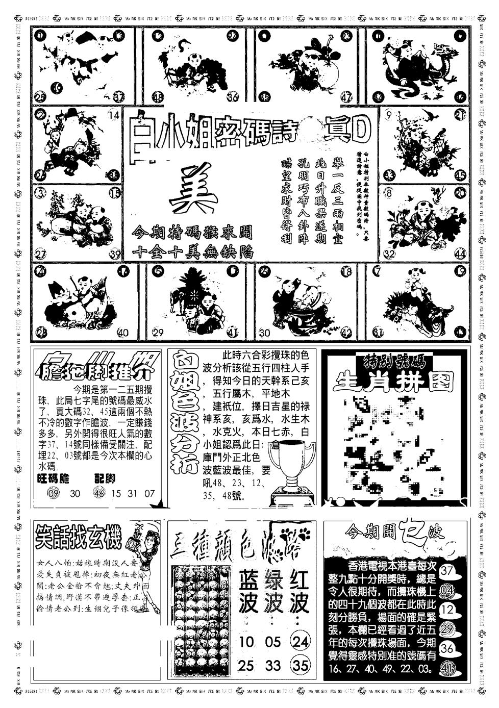六合彩125期新版白小姐祺袍B(黑白)