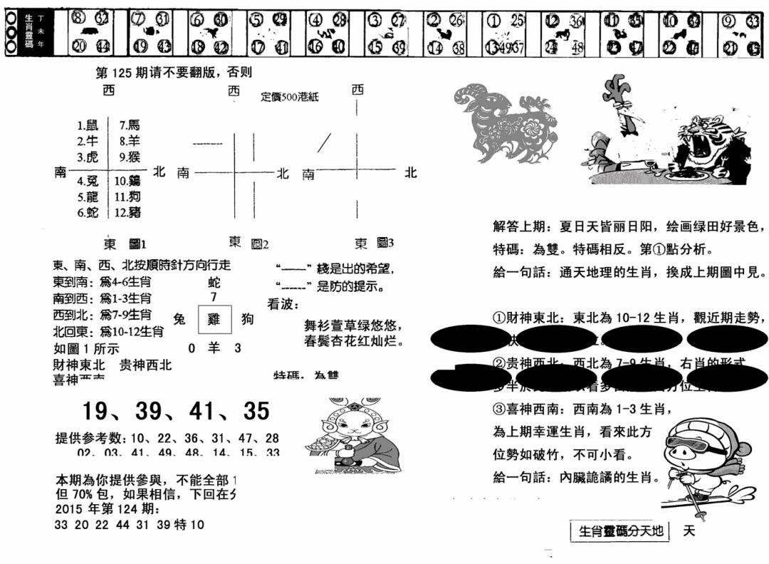 六合彩125期澳门足球报(黑圈)(黑白)