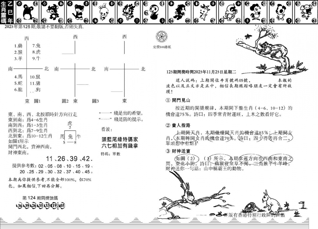 六合彩125期香港足球报(黑白)