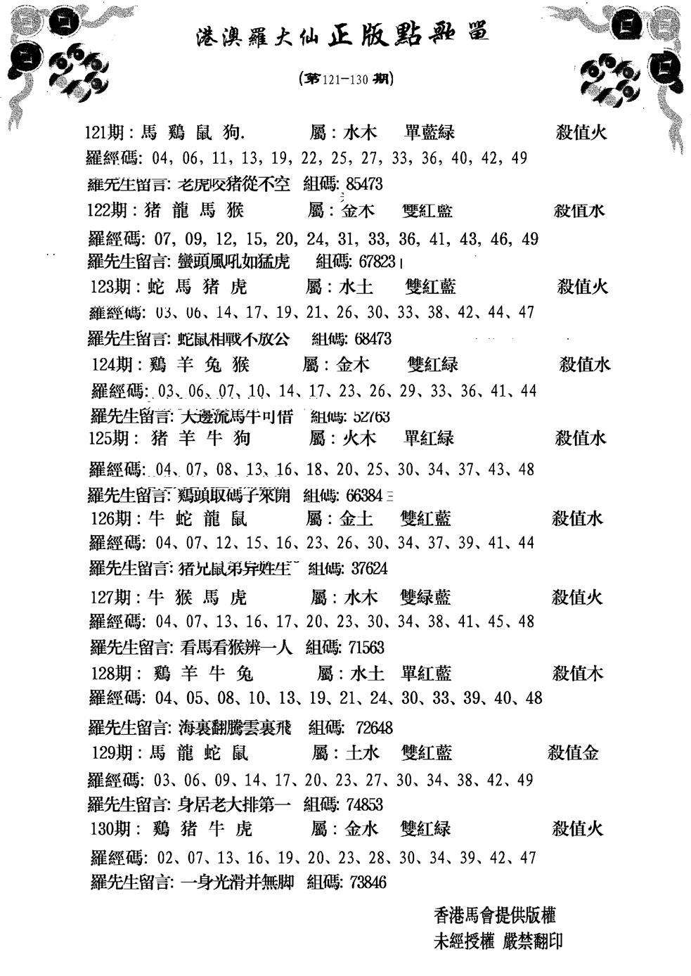 六合彩125期点歌单(黑白)