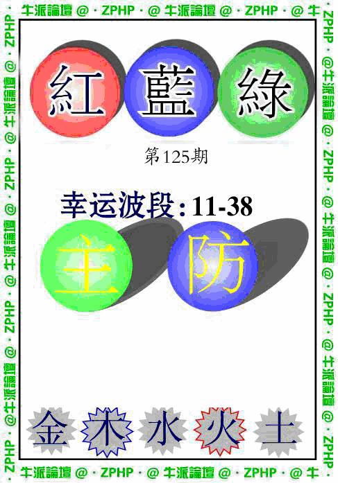 六合彩125期牛派系列5(黑白)